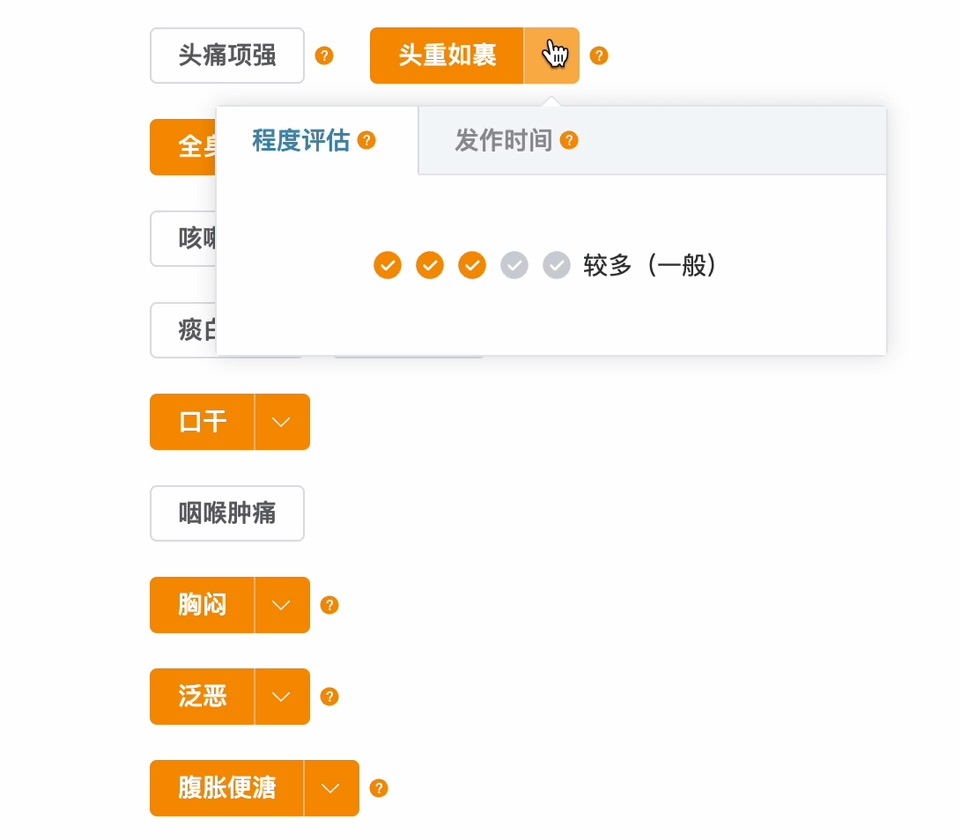 辨证云证候程度评估界面：顾客在门店完成症状采集与程度量化（连锁药店辨证服务场景）